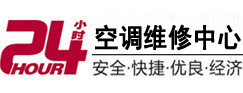 朝阳24小时空调维修服务中心